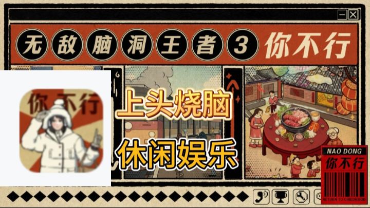 咱就是说这款游戏是训练脑洞还是天马行空啊截图