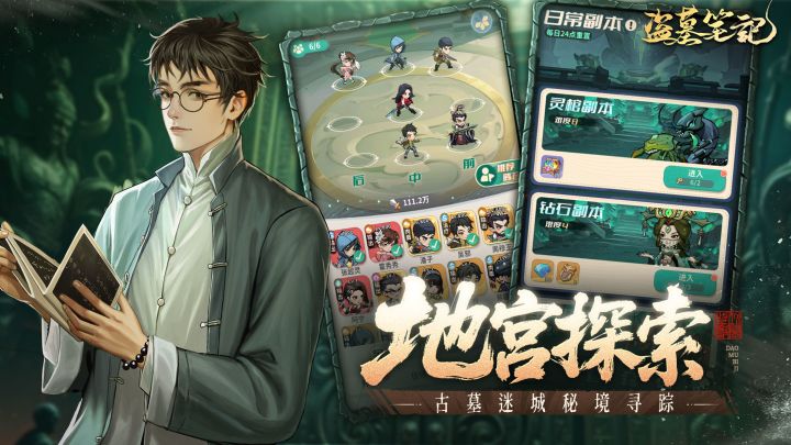 跟随铁三角,探寻古墓秘密截图