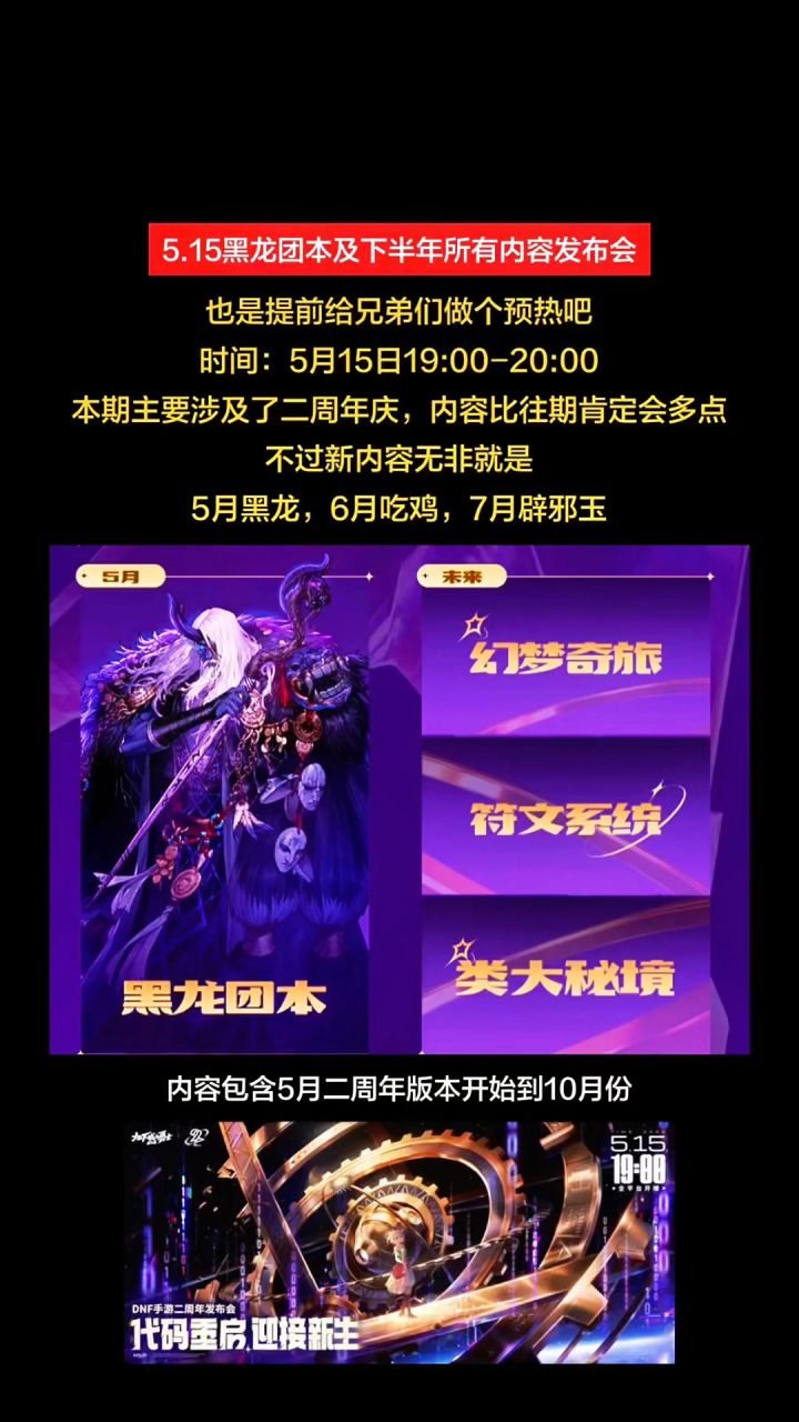 5.15黑龙周年庆及至十月所有内容发布会截图