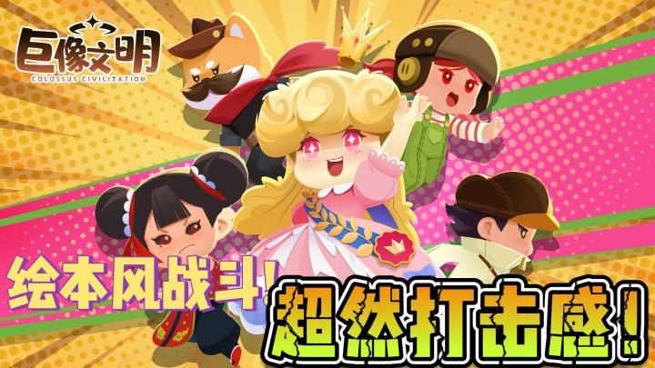 绘本风战斗!绝对眼前一亮!截图
