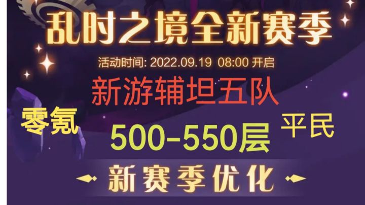 剑与远征 乱时之境《平民新游辅坦五队》截图
