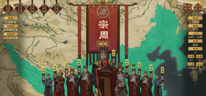 平王东迁天子难度截图