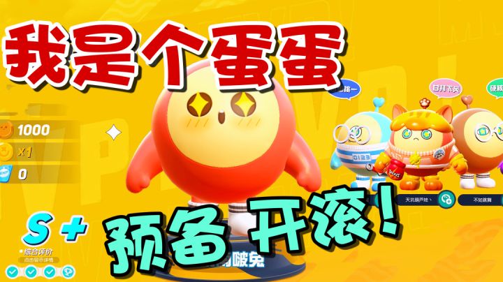 网易版“糖豆人”？Q萌蛋仔向前冲，休闲来一局不错！#我的TOP ONE游戏#截图