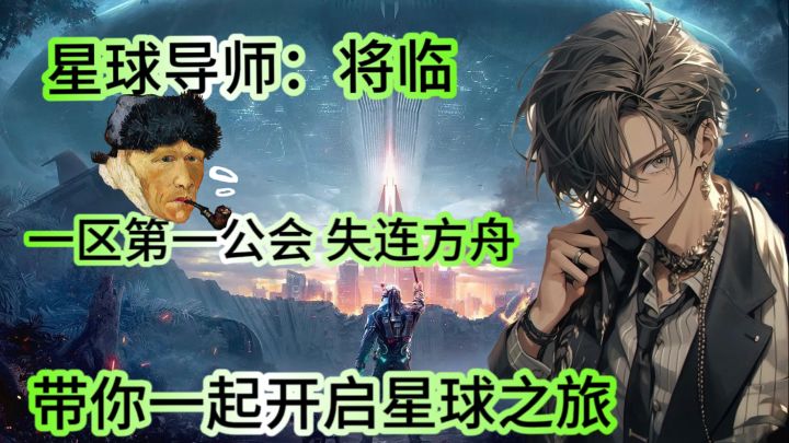 第一梯队公会成员招募截图