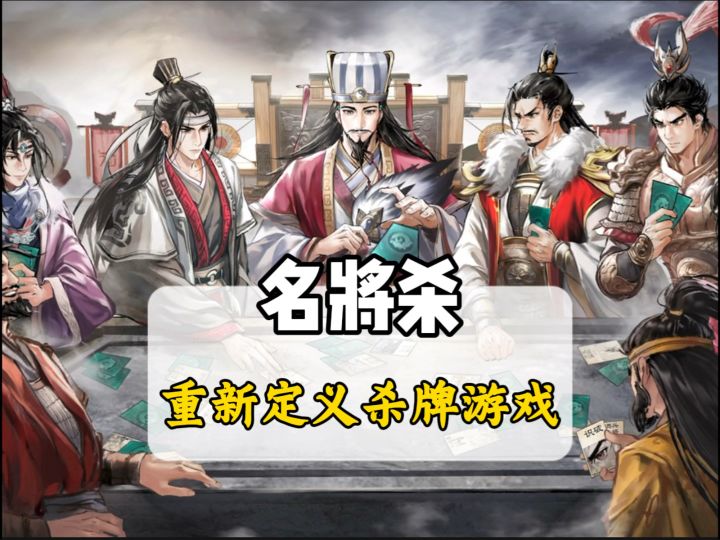 名将杀截图