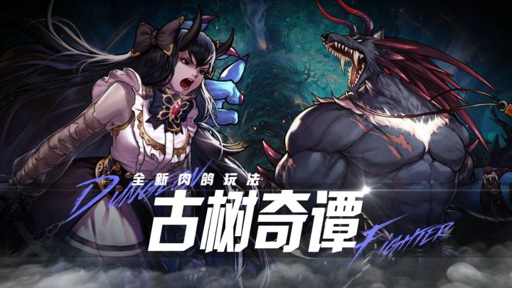 【DNF手游】轻装上阵,纯粹格斗!截图