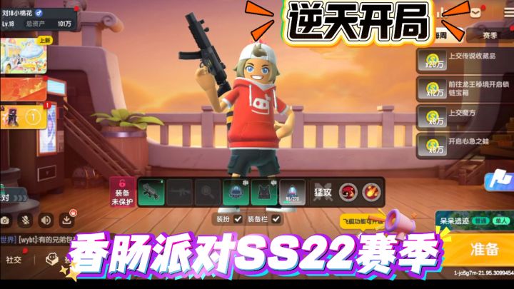 香肠派对SS22赛季丨珍藏套装丨等你来开启截图