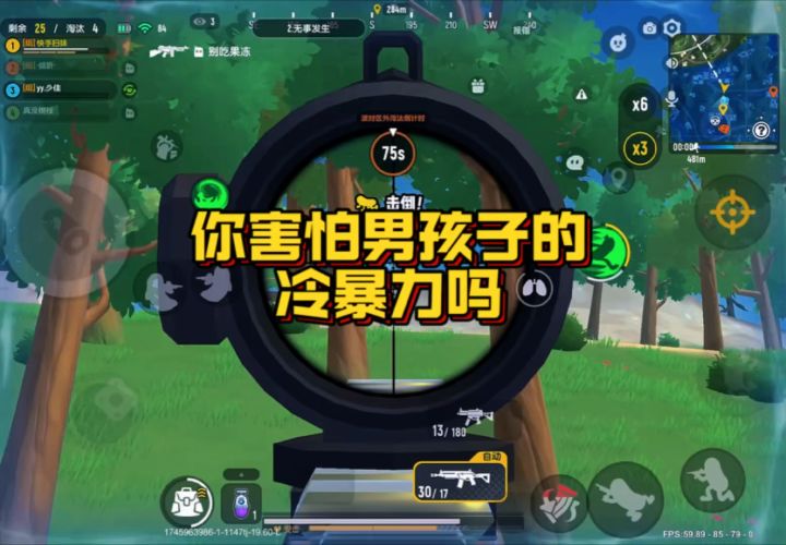 你害怕男孩子的冷暴力吗截图