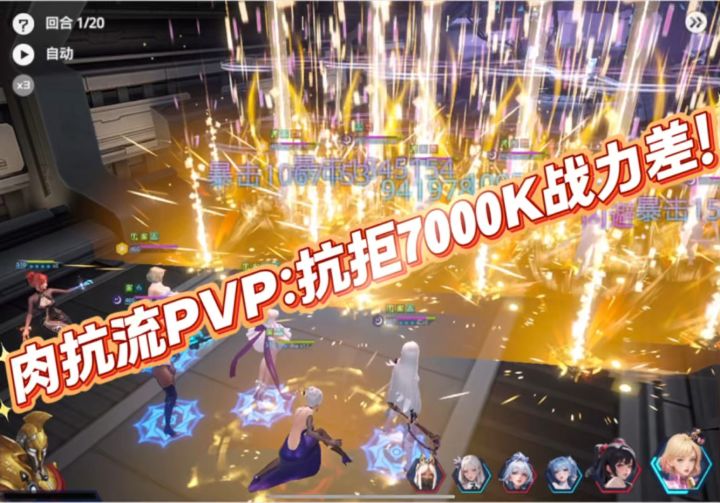 肉抗流PVP实例——抗争7000K的战力压制截图