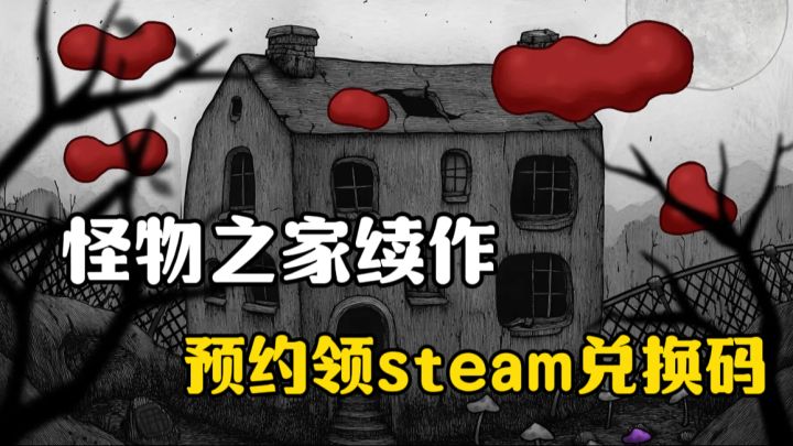 胖布丁又出神作❗9.8分的怪物之家2勋章来袭❗全新的解谜恐怖截图