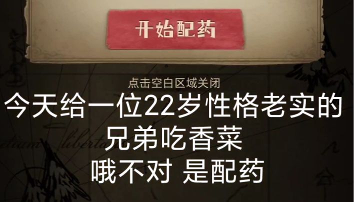 给喜欢吃香菜的兄弟配药截图