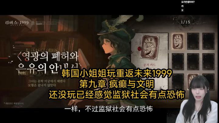 韩国小姐姐玩重返未来1999第九章疯癫与文明，还没玩就感觉很恐怖截图