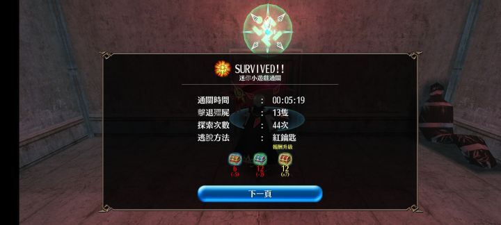 万圣第九章小游戏截图