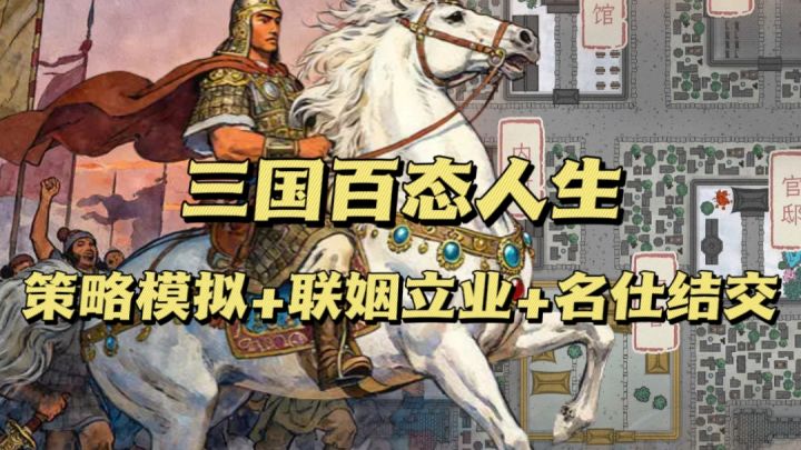 🐎当历史化为剧本,而你就是主角截图