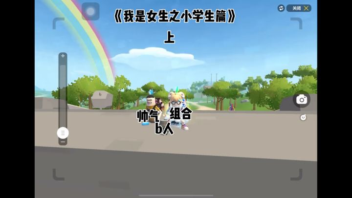 《我是女生之小学生篇》上截图