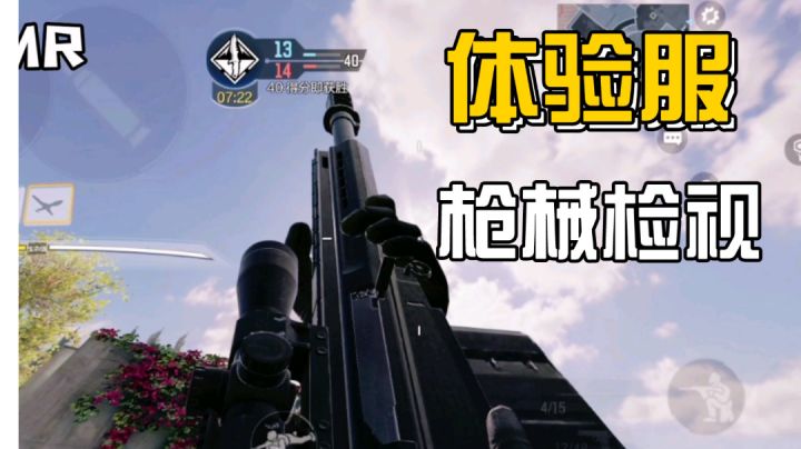 体验服枪械检视(剩余)截图