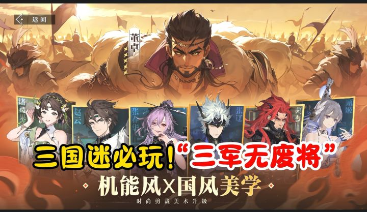 以“第三人称视角”展开剧情,突破单一视角限制,多乱世英雄群像截图