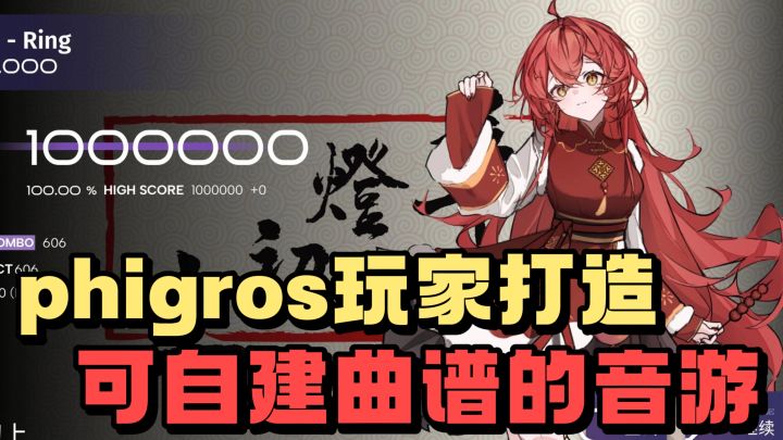 最炫民族风❗️江南style全有❗️由phigros玩家自发组织的社区音游❗️截图