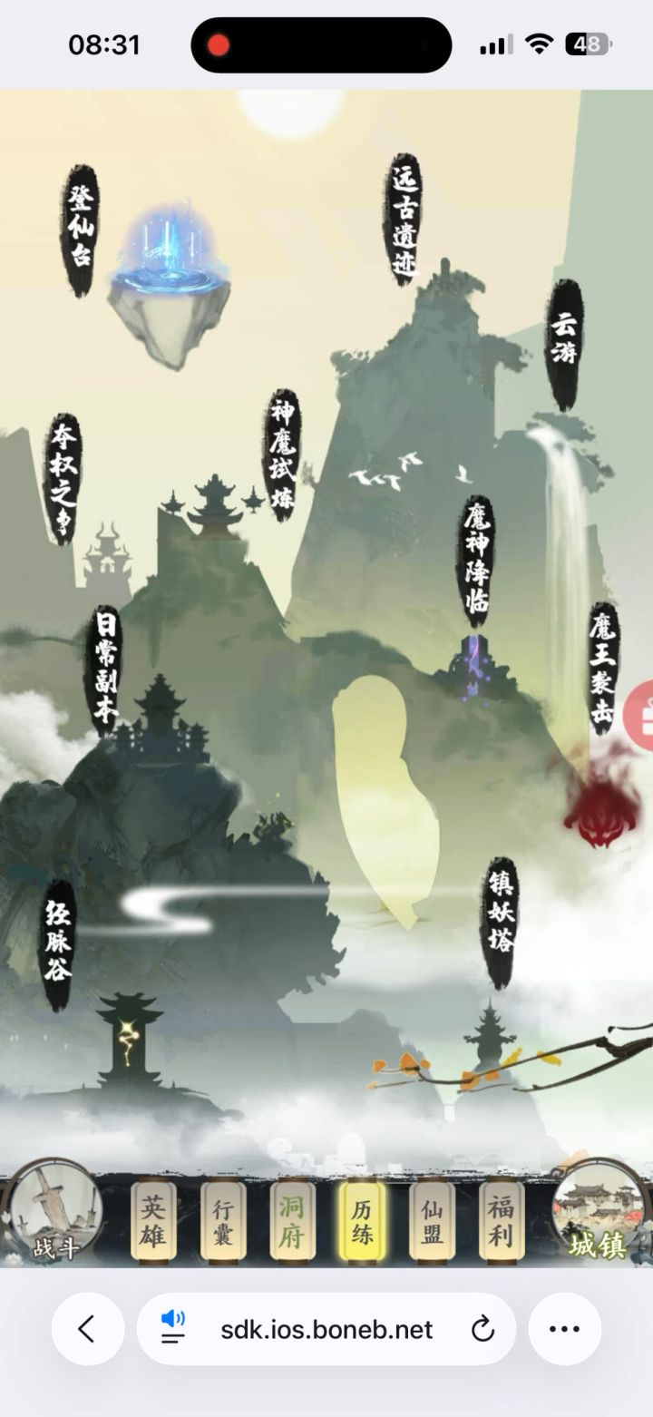 文字修仙截图