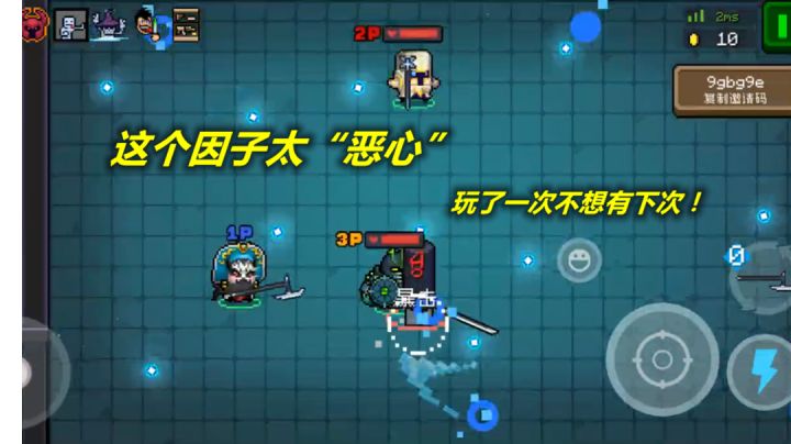【元气骑士】头回遇到这个因子，玩的我眼都花了！截图