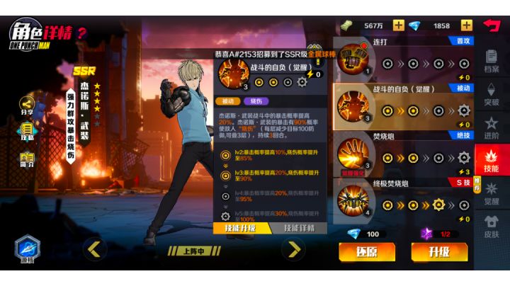 白票福利《杰三炮》队伍阵容搭配 毁天灭地你杰哥截图