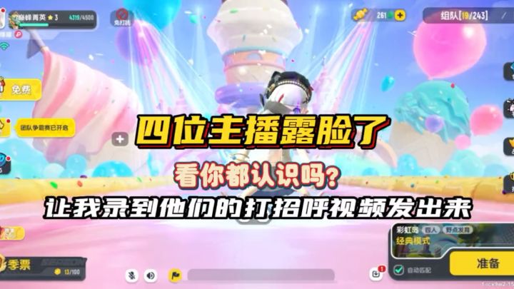 四位香肠派对主播露脸跟你们打招呼,你们都认识吗截图