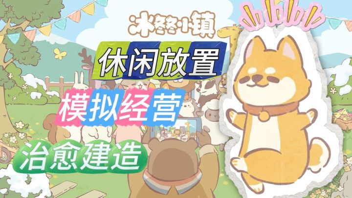 末日生存建造游戏前瞻：《冰冬冬小镇》预约开启，快来体验吧！截图