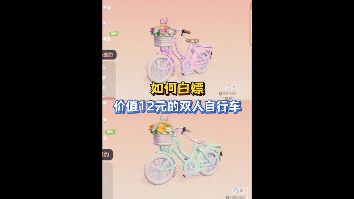 如何白嫖双人自行车截图