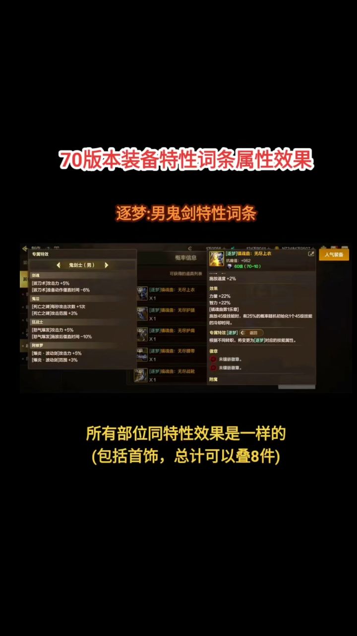 70版本全职业装备特性词条属性效果截图