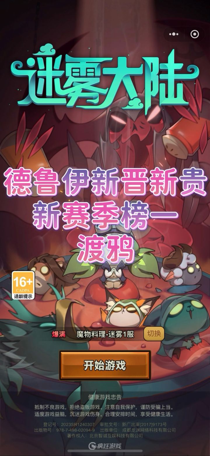 德鲁伊榜一乌鸦🐦‍⬛，榜每天更新截图