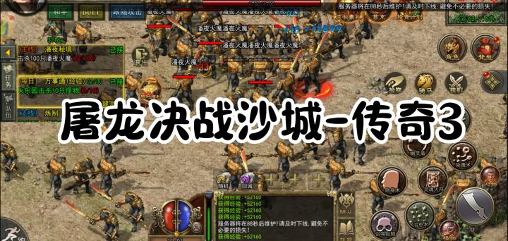 屠龙决战沙城-传奇3经典回归截图
