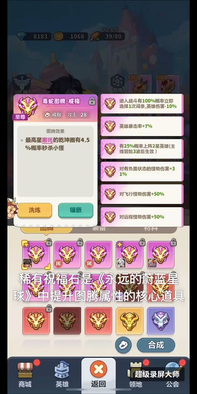 永远的蔚蓝星球稀有祝福石洗练截图