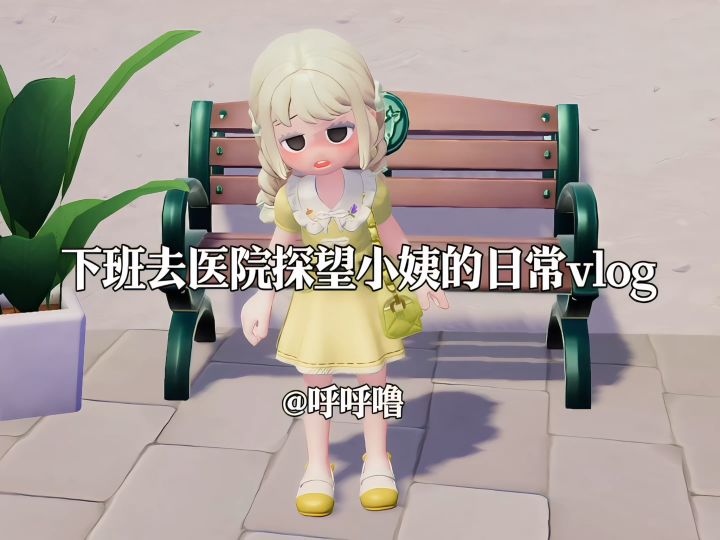 下班去医院探望病人vlog截图