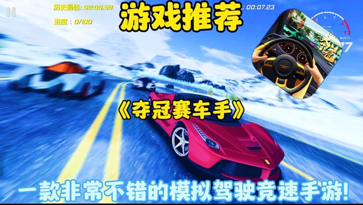 【游戏推荐】夺冠赛车手:一款非常不错的模拟驾驶竞速手游!截图