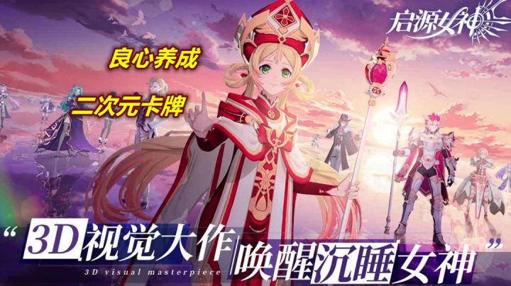 良心养成的二次元卡牌,全中文配音敢于挑战!截图