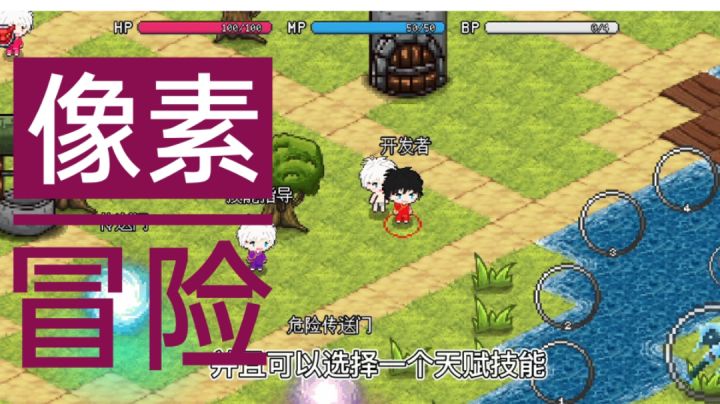 #像素世界大冒险#冒险新手村攻略截图