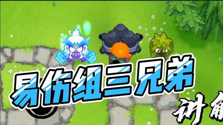 气球塔防6国服正式上线易伤组讲解截图