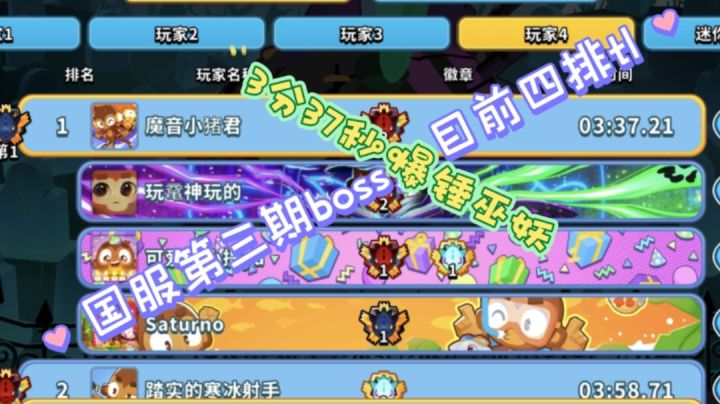 目前国服boss普排四人t1思路截图