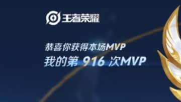 S36MVP元流之法：都拿MVP了？还不赶紧去输！