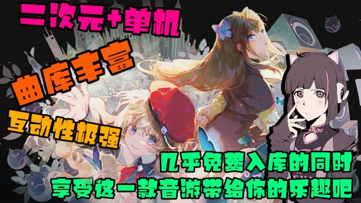 互动极强的二次元音游,折扣后几乎免费入库,快来爽玩体验吧截图