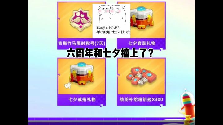 七夕和谁一起玩呢。戒指💍礼物是什么，七夕套装又是什么。🤔#香肠派对六周年 #香肠派对斗罗大陆联动 #斗罗唐三荒岛特截图