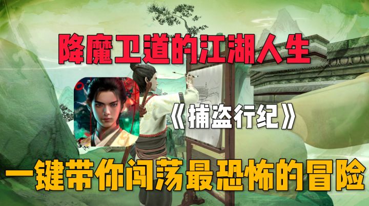 🔥重生之我是世上最后一个降魔道士~截图