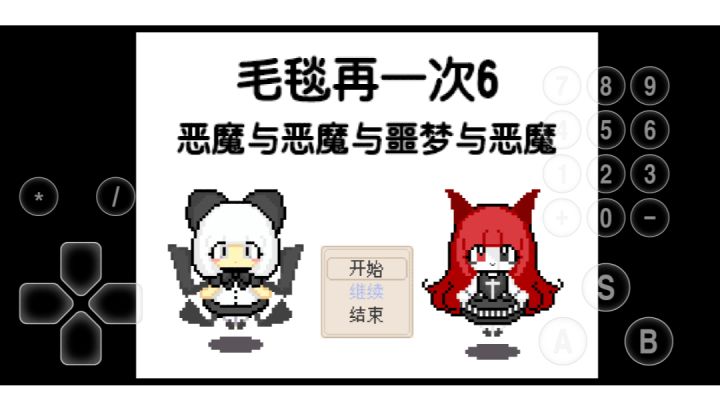 EasyRPG《毛毯再一次6》萌萌的RPG游戏截图