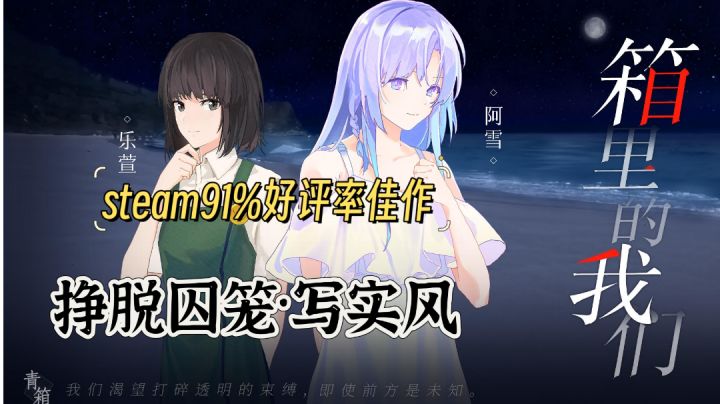《青箱》逐梦之旅,挣脱束缚的勇气—击碎白日梦,反乌托邦精品!截图