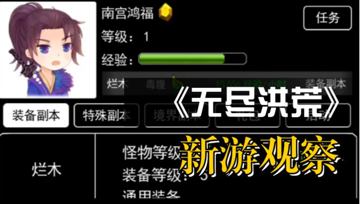 #新游观察局# 推荐一款文字挂机手游《无尽洪荒》截图