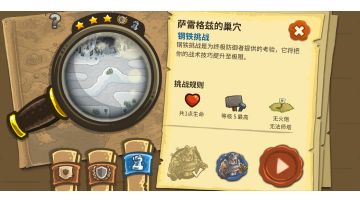 萨格雷兹的巢穴（支线）+钢铁挑战+老兵