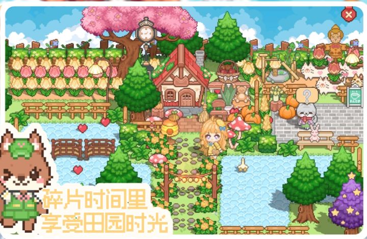 女生速冲!《我的可爱村》:闲时玩两把,可爱到心化了截图