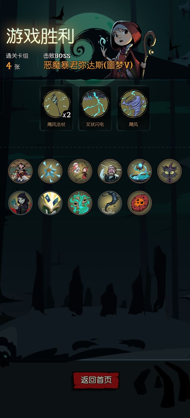 小女巫4卡OTK噩梦V弥达斯截图