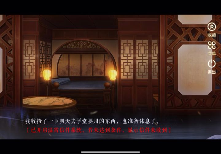 0409 还有收信系统!收到一封哥哥的信截图