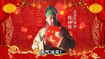 新年快乐！《卧龙吟2》携手关二爷给大家拜年啦